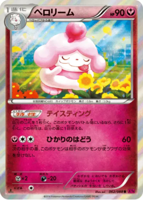 Cupcanaille 062/088 — Phantom Gate — Carte Pokémon Japonaise
