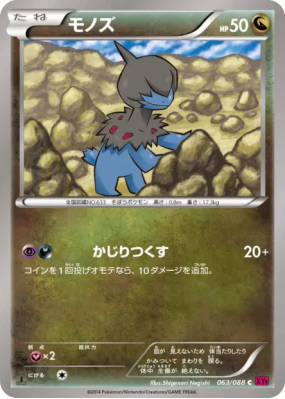 Solochi 063/088 — Phantom Gate — Carte Pokémon Japonaise