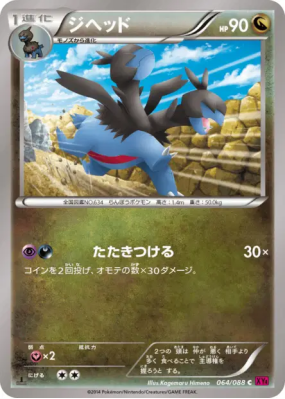 Diamat 064/088 — Phantom Gate — Carte Pokémon Japonaise