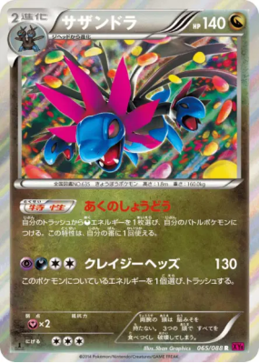 Trioxhydre 065/088 — Phantom Gate — Carte Pokémon Japonaise