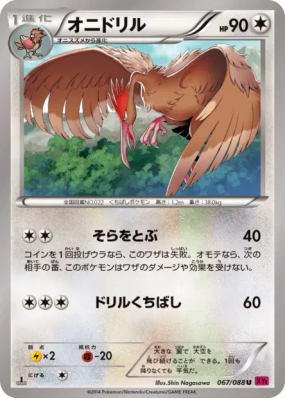 Rapasdepic 067/088 — Phantom Gate — Carte Pokémon Japonaise
