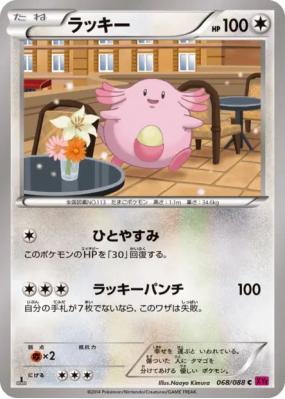 Leveinard 068/088 — Phantom Gate — Carte Pokémon Japonaise