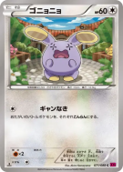 Chuchmur 071/088 — Phantom Gate — Carte Pokémon Japonaise