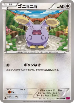 Chuchmur 071/088 — Phantom Gate — Carte Pokémon Japonaise