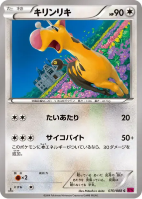 Girafarig 070/088 — Phantom Gate — Carte Pokémon Japonaise