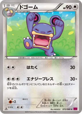 Ramboum 072/088 — Phantom Gate — Carte Pokémon Japonaise