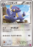 Brouhabam 073/088 — Phantom Gate — Carte Pokémon Japonaise