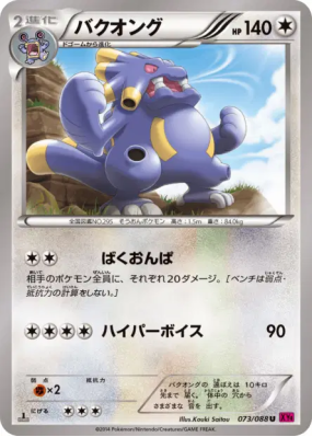 Brouhabam 073/088 — Phantom Gate — Carte Pokémon Japonaise