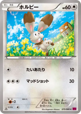 Sapereau 075/088 — Phantom Gate — Carte Pokémon Japonaise