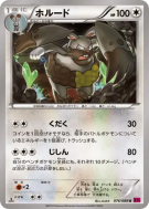 Excavarenne 076/088 — Phantom Gate — Carte Pokémon Japonaise