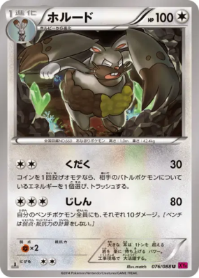 Excavarenne 076/088 — Phantom Gate — Carte Pokémon Japonaise