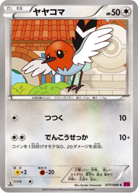 Passerouge 077/088 — Phantom Gate — Carte Pokémon Japonaise