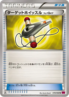 Sifflet de Rappel 078/088 — Phantom Gate — Carte Pokémon Japonaise