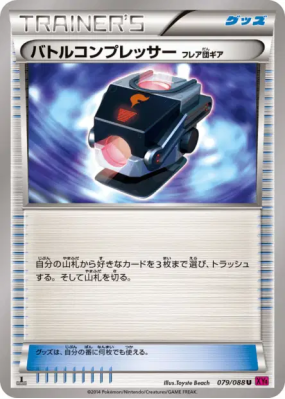 Réducteur de Combat Matos Team Flare 079/088 — Phantom Gate — Carte Po