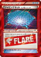 Filet Entravant 082/088 — Phantom Gate — Carte Pokémon Japonaise