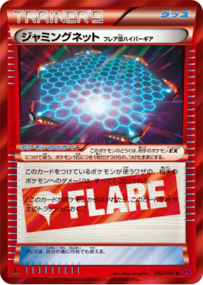 Filet Entravant 082/088 — Phantom Gate — Carte Pokémon Japonaise