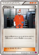 Xanthin 085/088 — Phantom Gate — Carte Pokémon Japonaise