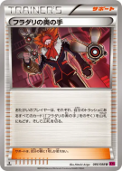 Atout de Lysandre 086/088 — Phantom Gate — Carte Pokémon Japonaise