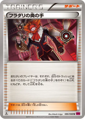 Atout de Lysandre 086/088 — Phantom Gate — Carte Pokémon Japonaise