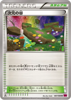 Vallée Dimensionnelle 087/088 — Phantom Gate — Carte Pokémon Japonaise