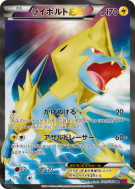 Élecsprint-EX 089/088 — Phantom Gate — Carte Pokémon Japonaise