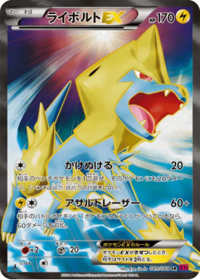 Élecsprint-EX 089/088 — Phantom Gate — Carte Pokémon Japonaise