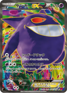 Ectoplasma-EX 090/088 — Phantom Gate — Carte Pokémon Japonaise