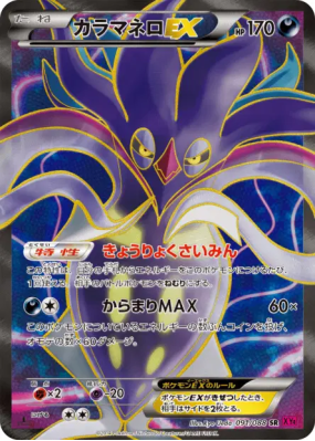 Sépiatroce-EX 091/088 — Phantom Gate — Carte Pokémon Japonaise