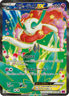Florges-EX 092/088 — Phantom Gate — Carte Pokémon Japonaise