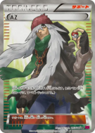A.Z. 093/088 — Phantom Gate — Carte Pokémon Japonaise