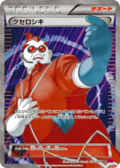 Xanthin 094/088 — Phantom Gate — Carte Pokémon Japonaise