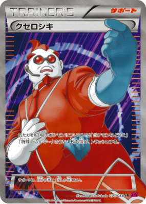 Xanthin 094/088 — Phantom Gate — Carte Pokémon Japonaise