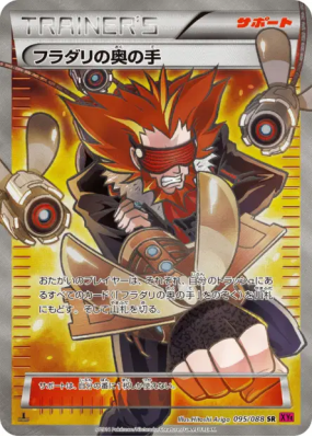 Atout de Lysandre 095/088 — Phantom Gate — Carte Pokémon Japonaise