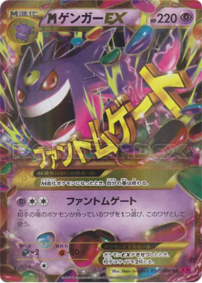 Méga Ectoplasma-EX 097/088 — Phantom Gate — Carte Pokémon Japonaise