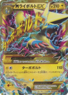 Méga Élecsprint-EX 096/088 — Phantom Gate — Carte Pokémon Japonaise