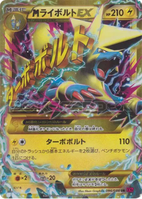 Méga Élecsprint-EX 096/088 — Phantom Gate — Carte Pokémon Japonaise