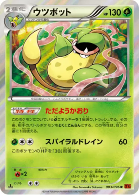 Empiflor 003/096 — Rising Fist — Carte Pokémon Japonaise