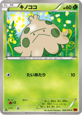 Balignon 006/096 — Rising Fist — Carte Pokémon Japonaise