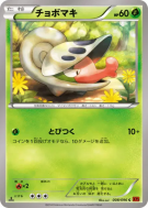 Escargaume 008/096 — Rising Fist — Carte Pokémon Japonaise
