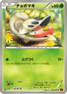 Escargaume 008/096 — Rising Fist — Carte Pokémon Japonaise