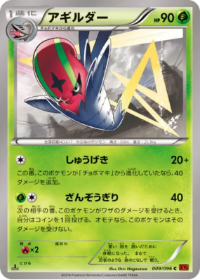 Limaspeed 009/096 — Rising Fist — Carte Pokémon Japonaise
