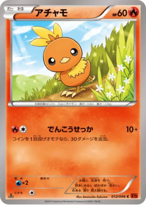 Poussifeu 012/096 — Rising Fist — Carte Pokémon Japonaise