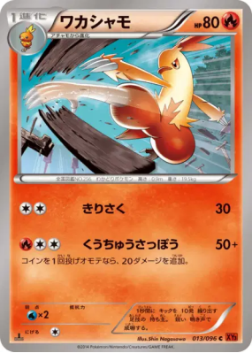 Galifeu 013/096 — Rising Fist — Carte Pokémon Japonaise