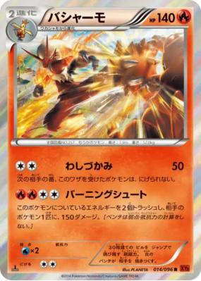 Brasegali 014/096 — Rising Fist — Carte Pokémon Japonaise