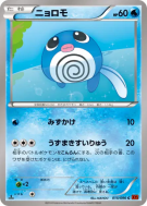 Ptitard 015/096 — Rising Fist — Carte Pokémon Japonaise