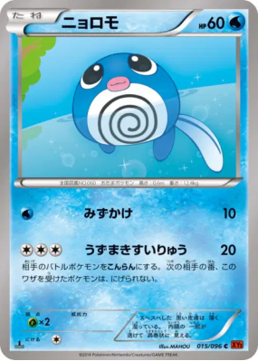 Ptitard 015/096 — Rising Fist — Carte Pokémon Japonaise