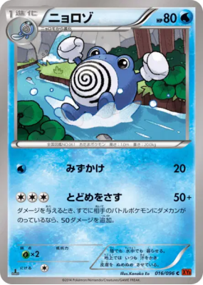 Têtarte 016/096 — Rising Fist — Carte Pokémon Japonaise
