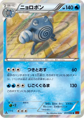 Tartard 017/096 — Rising Fist — Carte Pokémon Japonaise