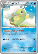 Tarpaud 018/096 — Rising Fist — Carte Pokémon Japonaise