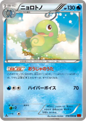 Tarpaud 018/096 — Rising Fist — Carte Pokémon Japonaise